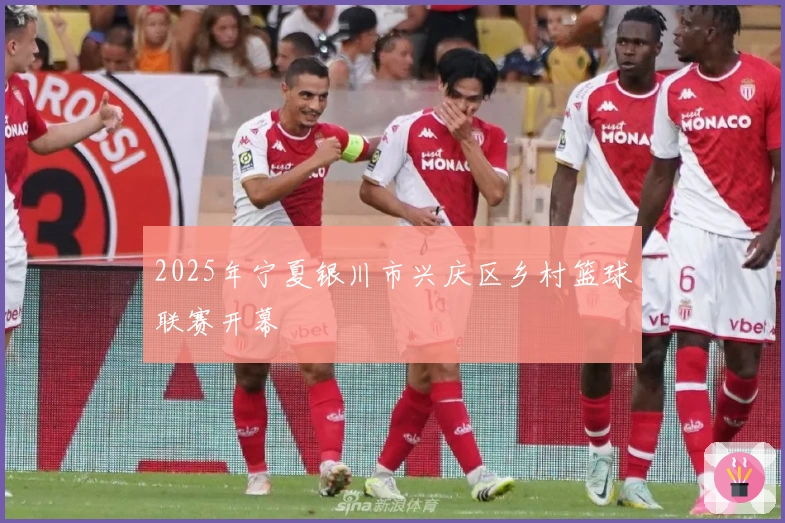 2025年宁夏银川市兴庆区乡村篮球联赛开幕